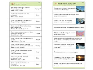 Комплект карточек (10) "Обучающий калейдоскоп. Земля - часть вселенной" - fgospostavki.ru - Балашиха