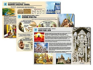 Комплект таблиц по истории "История древнего мира. Часть 1" раздаточные (цветные, ламинированные, А4, 8 штук) - fgospostavki.ru - Балашиха