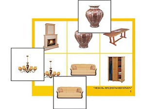 Логопедическое лото "Мебель. Предметы интерьера" (4 планшета, 24 карточки, цветное, ламинированное) - fgospostavki.ru - Балашиха