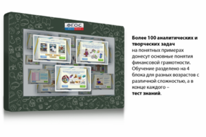 Интерактивный комплекс "Финансовая грамотность для Школ" (с диагональю 25) - fgospostavki.ru - Балашиха