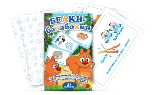 Комплект карточек "Белки-балаболки" - fgospostavki.ru - Балашиха