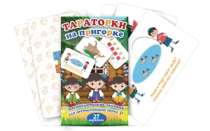 Комплект карточек "Тараторки на пригорке" - fgospostavki.ru - Балашиха