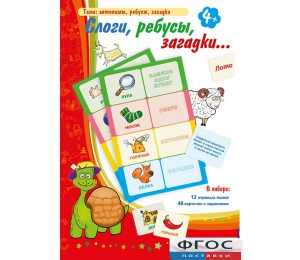 Слоги, ребусы, загадки - fgospostavki.ru - Балашиха