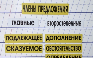 Набор магнитных карточек "Члены предложения" (фон жёлтый) - fgospostavki.ru - Балашиха