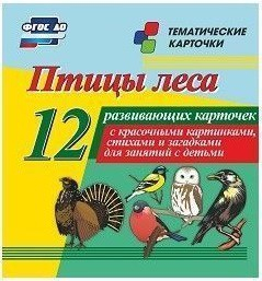 Тематические карточки "Птицы леса" - fgospostavki.ru - Балашиха