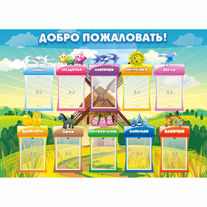 Стенд "Добро пожаловать!" - fgospostavki.ru - Балашиха