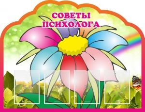 Стенд "Советы психолога" Вариант 4 - fgospostavki.ru - Балашиха