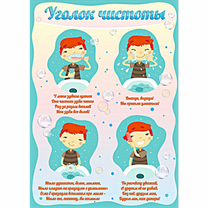 Стенд "Уголок чистоты" - fgospostavki.ru - Балашиха