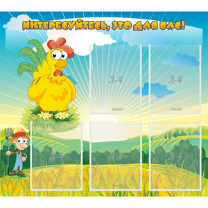 Стенд "Интересуйтесь это для вас!" - fgospostavki.ru - Балашиха