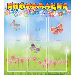 Стенд "Информация" - fgospostavki.ru - Балашиха