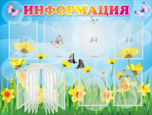Стенд "Информация" Вариант 3 - fgospostavki.ru - Балашиха