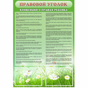 Стенд "Правовой уголок" - fgospostavki.ru - Балашиха
