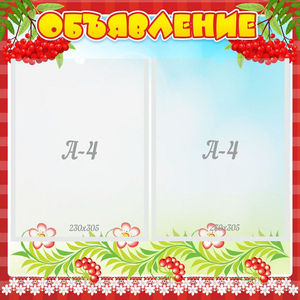 Стенд "Объявление" - fgospostavki.ru - Балашиха