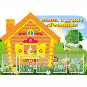 Стенд "Группа Росинка" - fgospostavki.ru - Балашиха