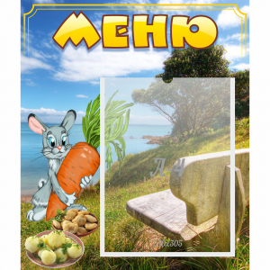 Стенд "Меню" №24 - fgospostavki.ru - Балашиха