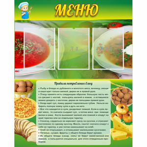 Стенд "Меню" с 3 карманами - fgospostavki.ru - Балашиха