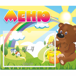 Стенд "Меню" №23 - fgospostavki.ru - Балашиха