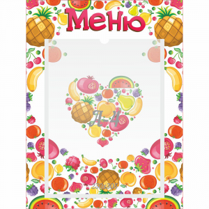 Стенд "Меню" №3 - fgospostavki.ru - Балашиха