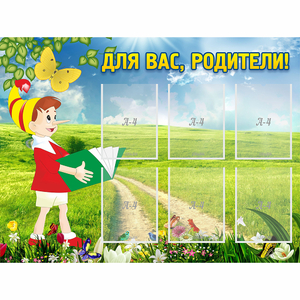 Стенд "Для вас родители!" №14 - fgospostavki.ru - Балашиха