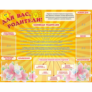 Стенд "Для Вас родители!" с 6 карманами - fgospostavki.ru - Балашиха