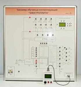Учебный тренажер обучающе-контролирующий  "Электроплита" - fgospostavki.ru - Балашиха