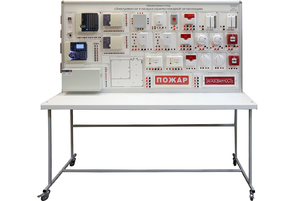 Лабораторный стенд «Электромонтаж и наладка охранно-пожарной сигнализации» - fgospostavki.ru - Балашиха