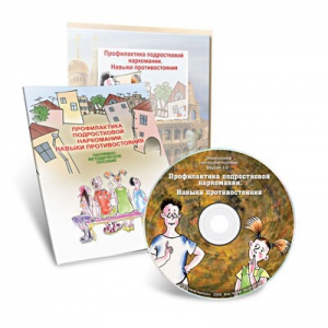 Электронное наглядное пособие «Профилактика подростковой наркомании. Навыки противостояния» - fgospostavki.ru - Балашиха