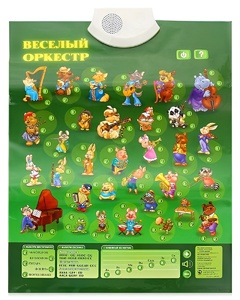 Озвученный плакат "Веселый оркестр" - fgospostavki.ru - Балашиха