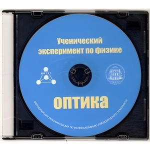 Методические рекомендации по использованию лабораторного комплекта по оптике «Ученический эксперимент по физике. Оптика» - fgospostavki.ru - Балашиха