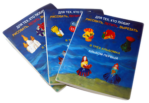 Пособие для слабовидящих детей - Для тех, кто любит рисовать, лепить и вырезать - fgospostavki.ru - Балашиха