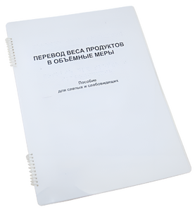 Пособие для слабовидящих - Меры веса - fgospostavki.ru - Балашиха