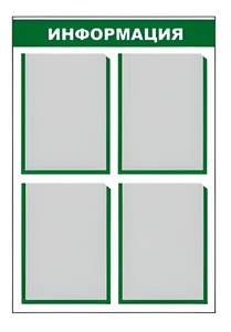 Стенд информационный - fgospostavki.ru - Балашиха