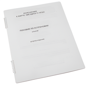 Пособие для слабовидящих - Карта звездного неба - fgospostavki.ru - Балашиха