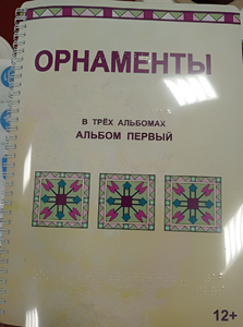 Пособие для слабовидящих - Орнаменты - fgospostavki.ru - Балашиха
