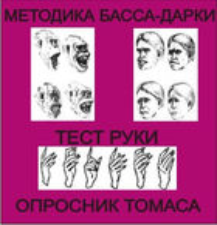 Комплект методик для диагностики агрессивности и конфликтности комплект для группового тестирования - fgospostavki.ru - Балашиха