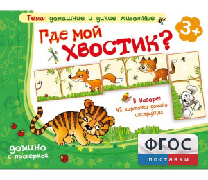 Где мой хвостик? - fgospostavki.ru - Балашиха