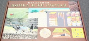 Коллекция "Почва и ее состав" - fgospostavki.ru - Балашиха