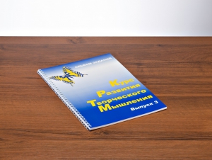 Курс развития творческого мышления (Комплект ученика) для детей 8–12 лет - fgospostavki.ru - Балашиха