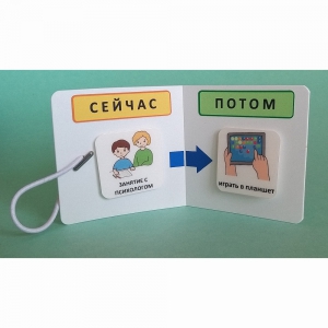 Карманный планшет "СЕЙЧАС - ПОТОМ" - fgospostavki.ru - Балашиха