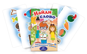 Комплект карточек для работы со звуко-буквенным анализом "Найди слово" - fgospostavki.ru - Балашиха