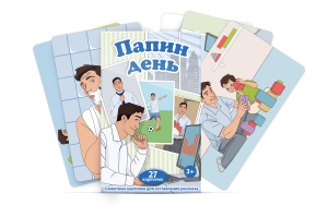 Набор карточек "Папин день" - fgospostavki.ru - Балашиха