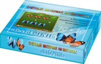 Счетный материал на магнитах "Бабочки" (синие + красные) - fgospostavki.ru - Балашиха
