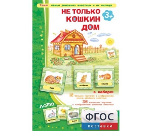 Не только Кошкин дом - fgospostavki.ru - Балашиха