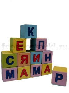 Кубик с буквами на 2-х сторонах - fgospostavki.ru - Балашиха