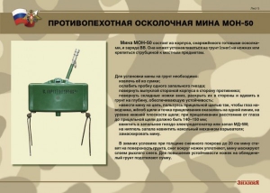 Комплект плакатов "Противопехотные и противотанковые мины" - fgospostavki.ru - Балашиха