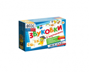 Набор игр по риторике и развитию речи "Звуковки в картинках СШ-ЗЖ" - fgospostavki.ru - Балашиха