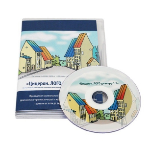Компьютерная комплексная психолого-педагогическая коррекционно-диагностическая программа «Цицерон. Лого диакорр 1» (5,6 – 7,5 лет) - fgospostavki.ru - Балашиха