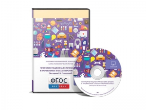 Отбор в профильные классы «ПрофильКласс» (Методика Г.В. Резапкиной сетевая версия на 6 рабочих мест) - fgospostavki.ru - Балашиха