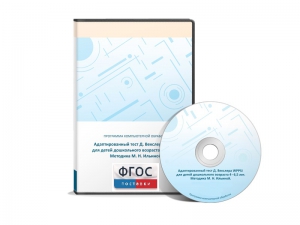 Тест Д. Векслера (WPPSI) в адаптации М. Н. Ильиной - fgospostavki.ru - Балашиха