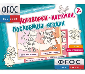 Поговорки-цветочки - fgospostavki.ru - Балашиха